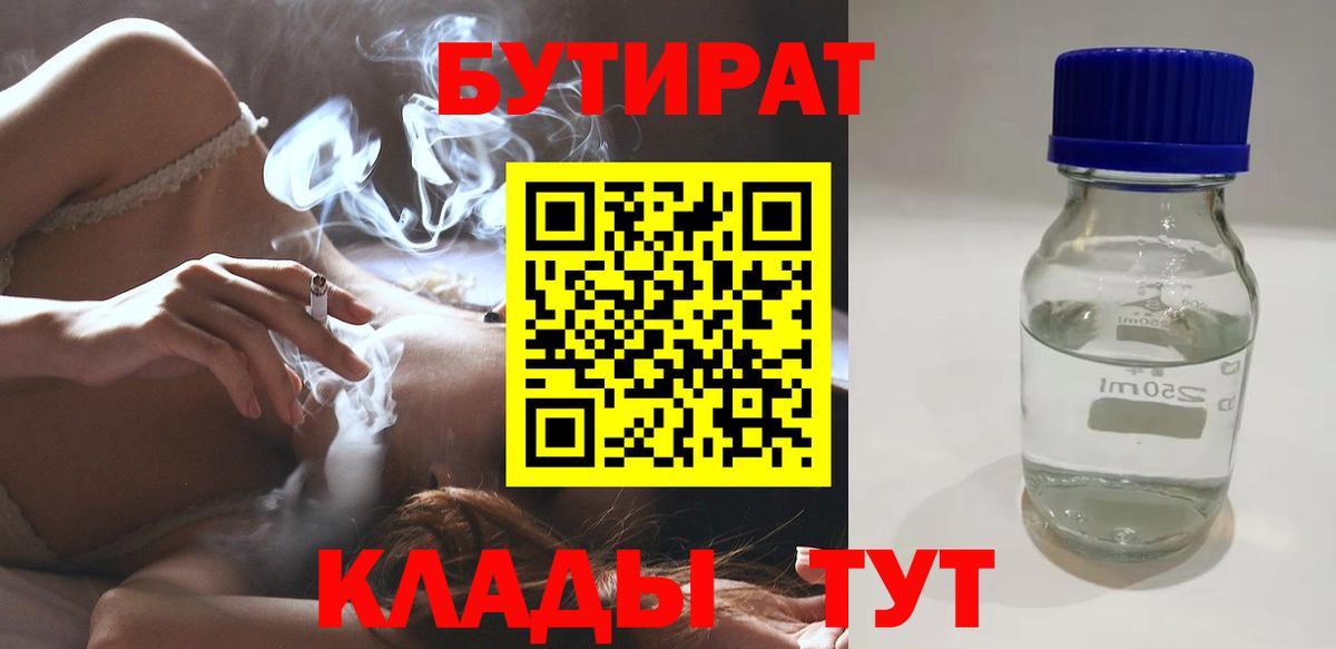 БУТИРАТ 99% Нягань