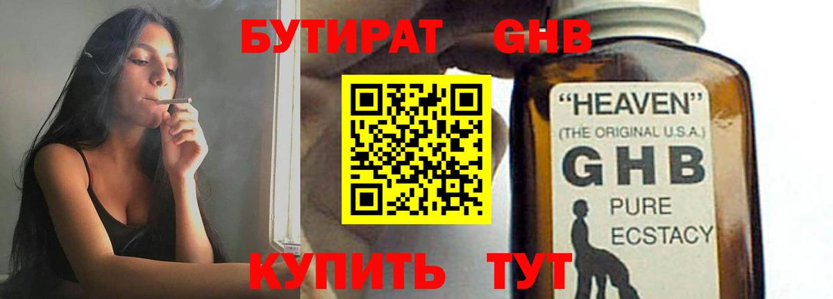 БУТИРАТ  БУТИРАТ BDO 33%  Вход с VPN  Нягань 