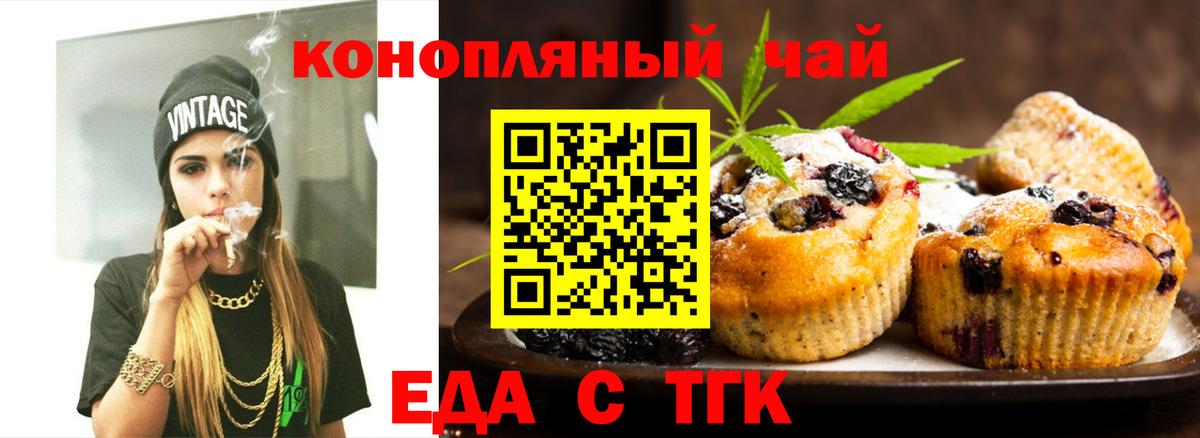 Еда ТГК конопля Нягань
