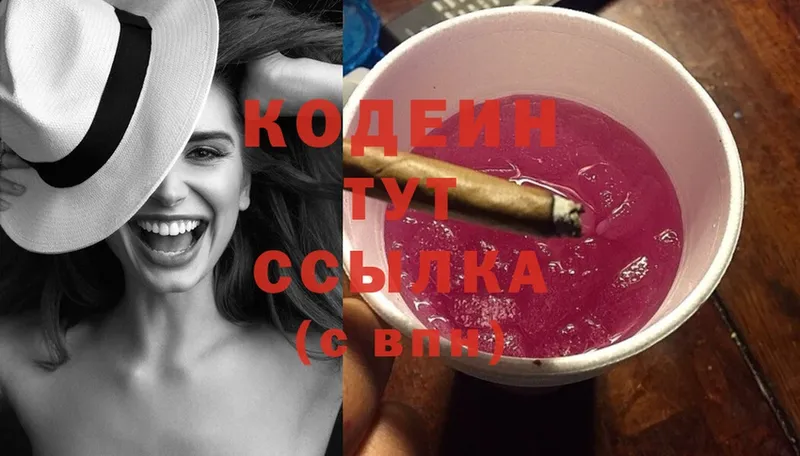 Codein Purple Drank  сайты даркнета телеграм  Нягань  наркота 