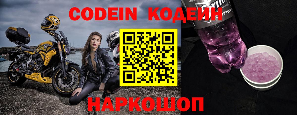 Кодеиновый сироп Lean Purple Drank  Codein напиток Lean (лин)  Вход с VPN  Нягань 