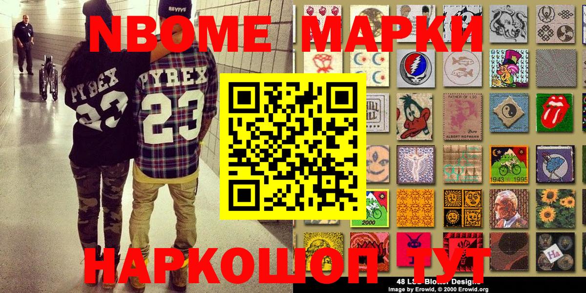 Нягань  Марки N-bome 1500мкг  Вход с VPN 